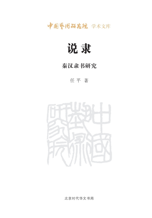 Kniha On Clerical Script 任平