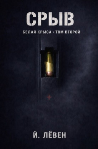 Boek Sryv / Срыв ______ _____