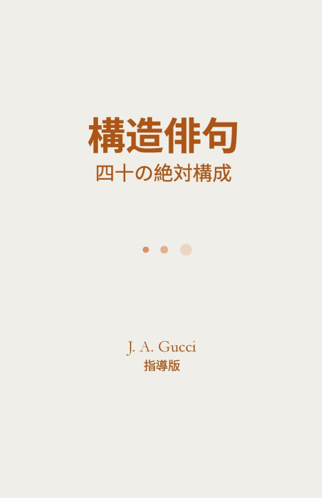 Kniha 『構造俳句』 J. A. Gucci