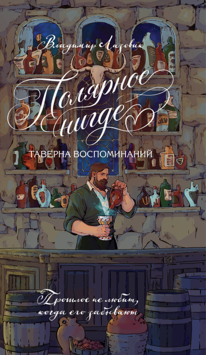 Kniha Полярное нигде 