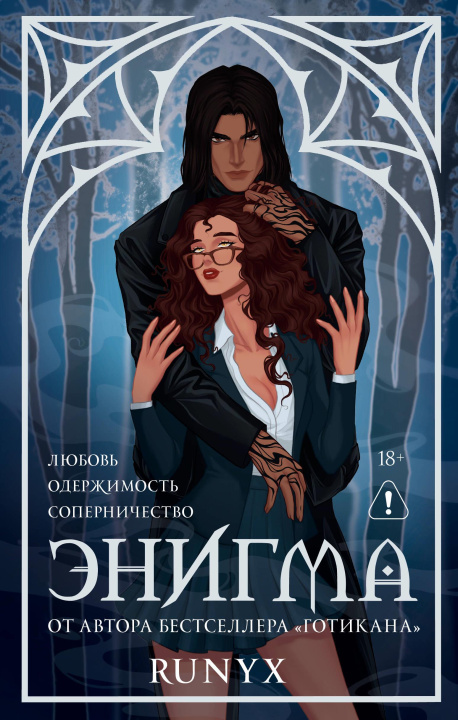 Knjiga Энигма 
