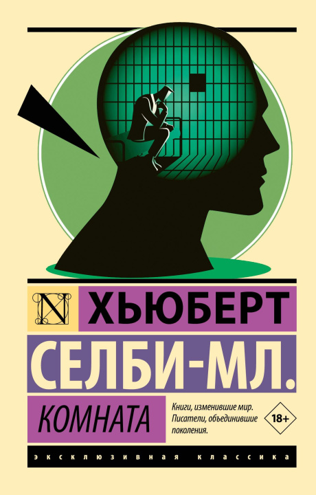 Kniha Комната Х. Селби-мл.