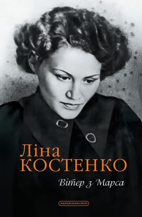 Buch Вiтер з Марса Lina Kostenko