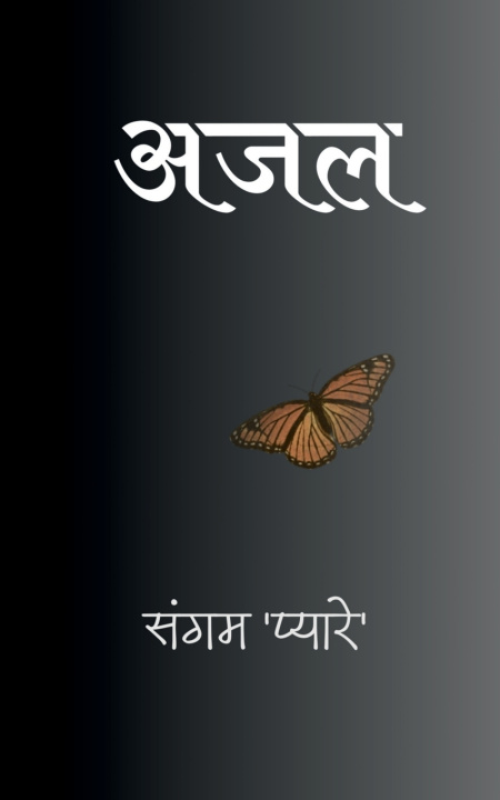 Libro Ajal Sangam Pyare