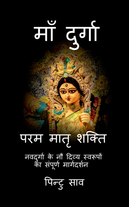 Libro Maa Durga Param Matra Shakti Pintu Saw