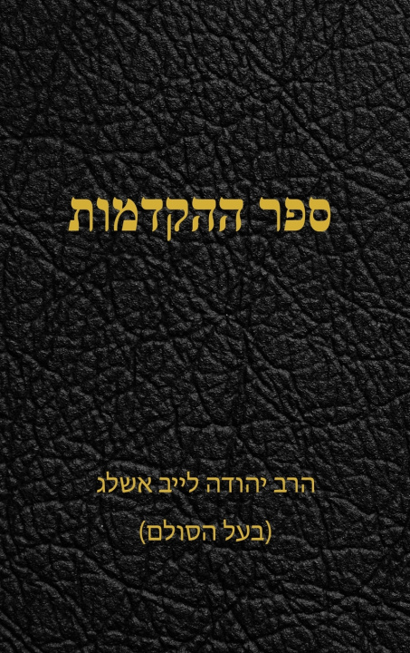 Kniha ספר ההקדמות יהודה לייב אשלג