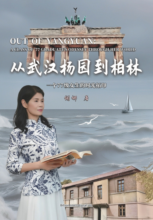Kniha 从武汉杨园到柏林--一个77级女生的时光拓印 邹俐宏