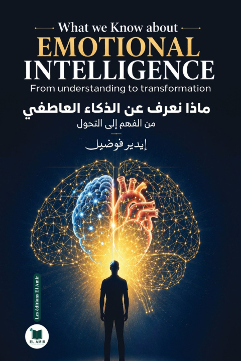 Knjiga ماذا نعرف عن الذكاء العاطفي إيدير فوضيل