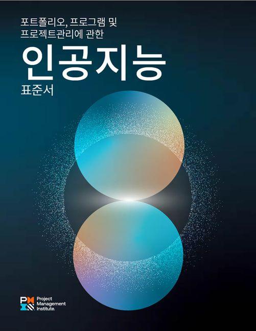 Kniha The Standard for Artificial Intelligence in Portfolio, Program, and Project Management (Korean) 