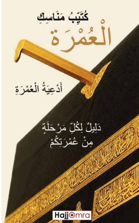 Knjiga Mini-guide Omra (arabe) Hajj Omra