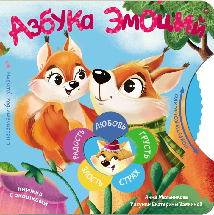 Knjiga Азбука эмоций А.М. Мельникова