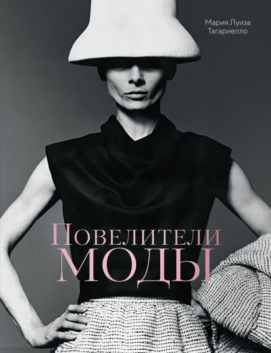 Kniha Повелители моды М. Тагариелло