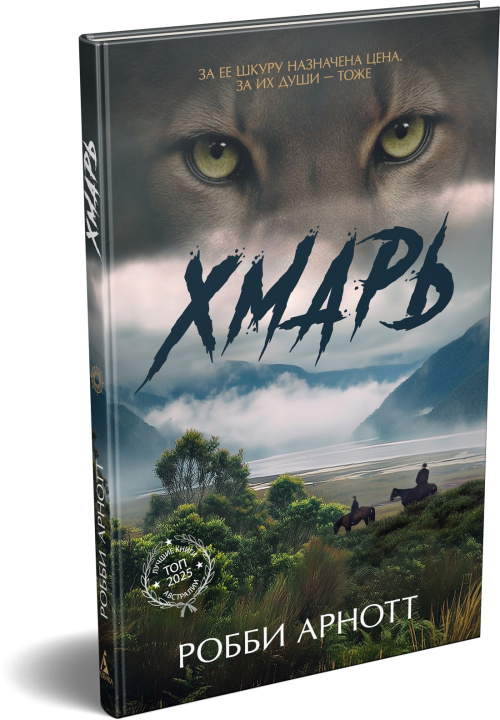 Knjiga Хмарь Р. Арнотт