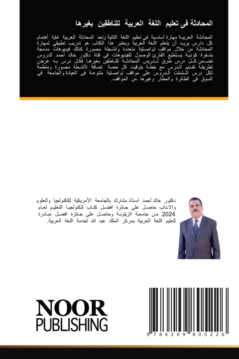 Buch المحادثة فى تعليم اللغة العربية للناطقين بغيرها خالد أحمد