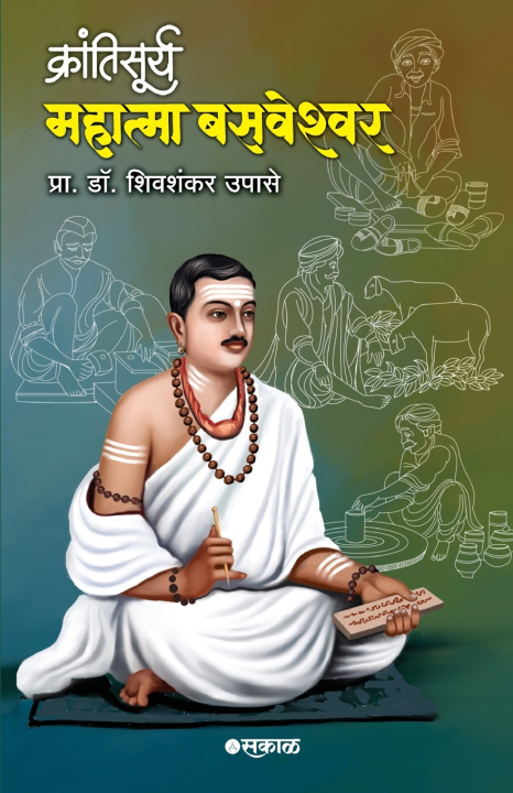 Книга Krantisurya Prof. Dr. Shivshankar Upase
