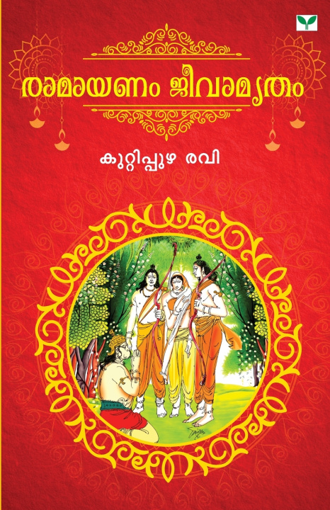Knjiga Ramayanam Jeevamritham Kuttippuzha Ravi