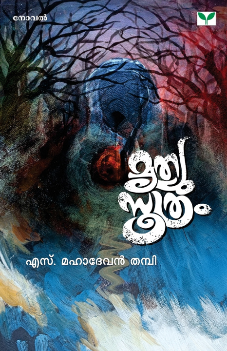 Книга Mruthewsoothram S Mahadevan Thampi