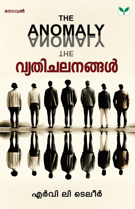 Книга Vyathichalanangal Herve Le Tellier