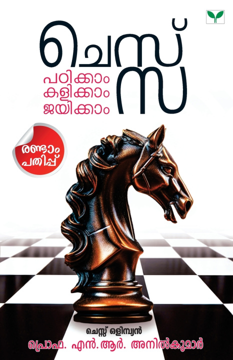 Książka Chess Prof N R Anilkumar