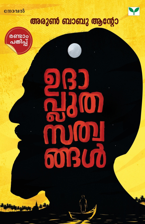 Könyv Udhapluthasathwangal Arun Babu Anto