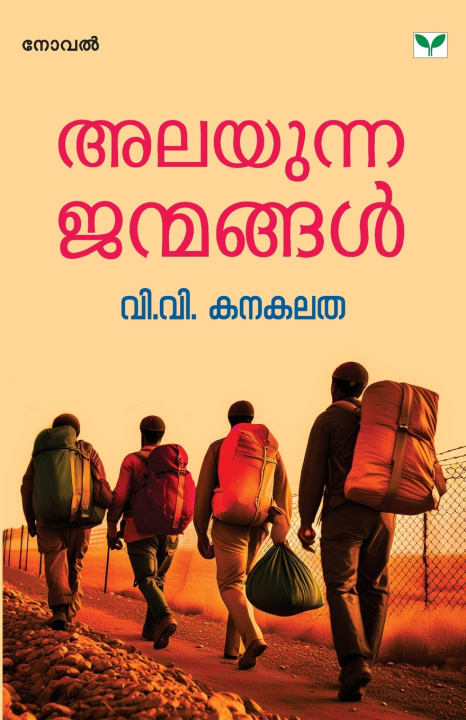 Libro Alayunna Janmangal V V Kanakalatha