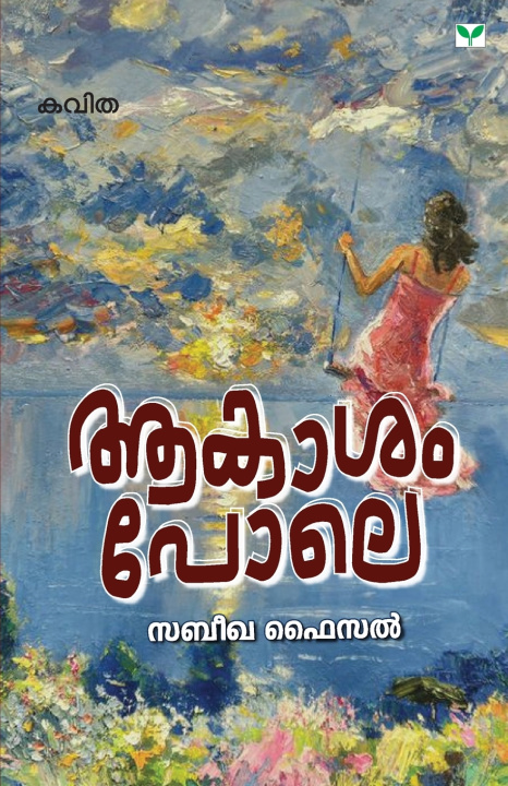 Книга Akasampole Sabeekha Faisal