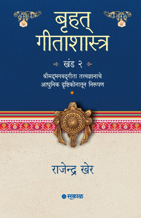 Libro Bruhat Geetashastra - Khand 2 Rajendra Kher