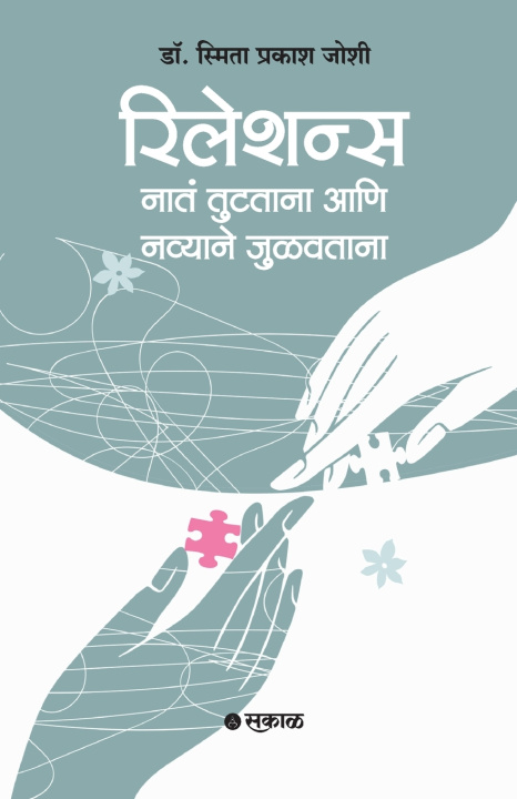 Libro Relations Dr. Smita Prakash Joshi