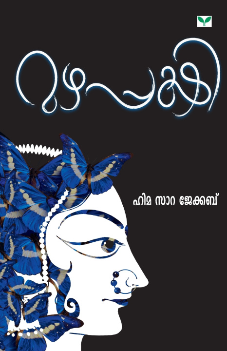 Könyv Mazhappakshi Hima Sarah Jacob