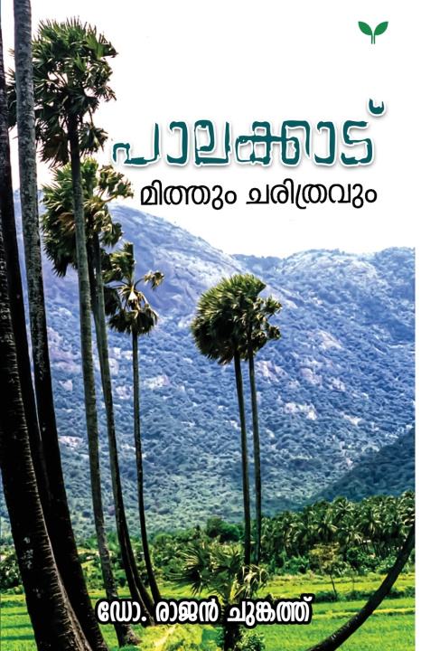 Книга Palakkad Dr Rajan Chungath
