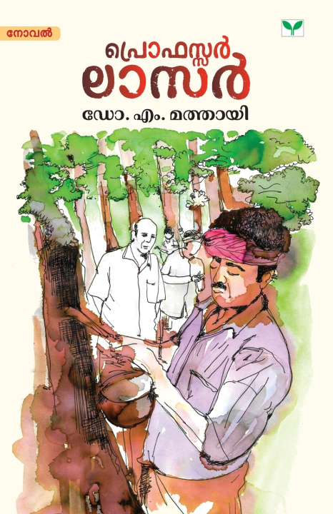 Книга Professor lazer Dr M Mathai