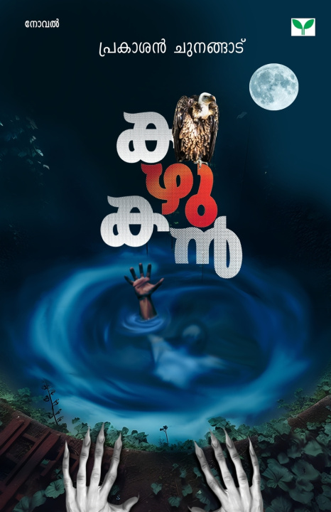 Книга Kazhukan Prakashan Chunangad
