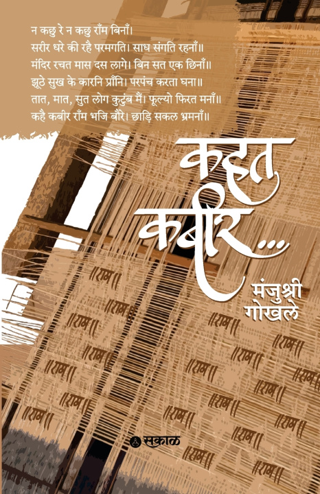 Könyv Kahat Kabir... Manjushri Gokhale