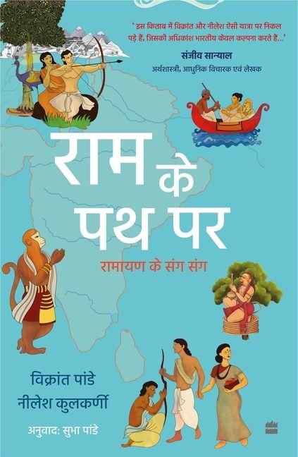 Livro RAM Ke Path Par 