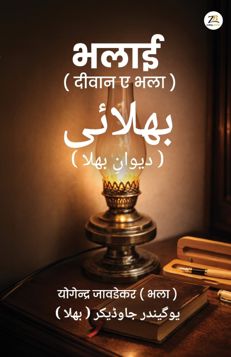 Βιβλίο Bhalai Yogendra Jawadekar (Bhala)