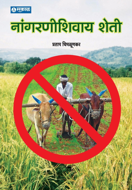 Carte Nangarni Shivay Sheti Pratap Chiplunkar