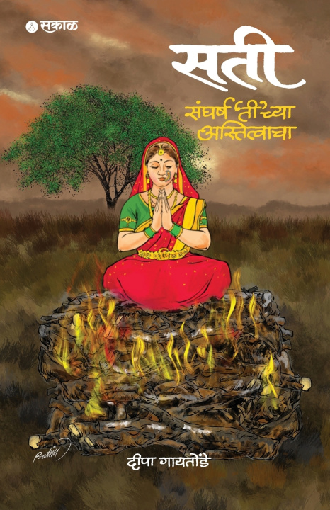 Carte Sati Deepa Gaitonde