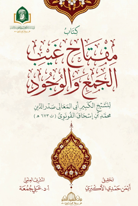 Buch كتاب مفتاح غيب الجمع والوجود صدر الدين القونوي