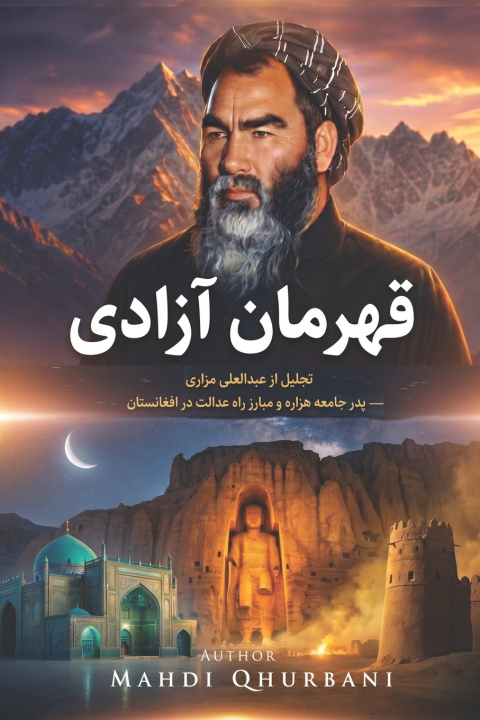 Boek قهرمان آزادی Mahdi Qhurbani