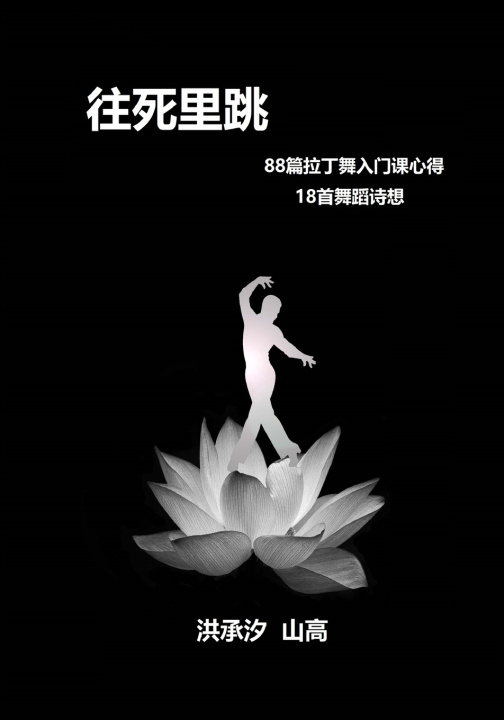 Carte 往死里跳 Shan Gao