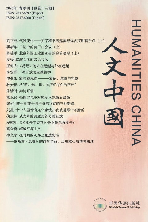 Carte 人文中国2026年春季刊（总第十三期） 人文中国编辑部