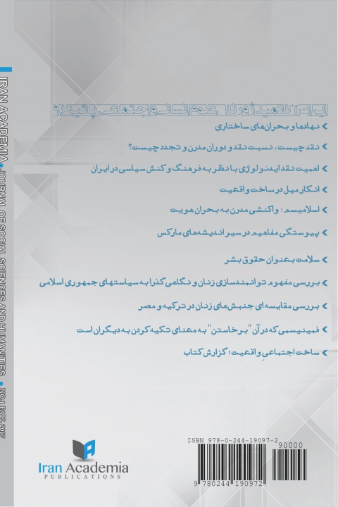 Книга Iran Academia Journal, No 1 Iran Academia