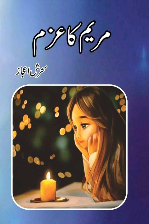 Carte Maryam ka Azm Sehrish Ejaz