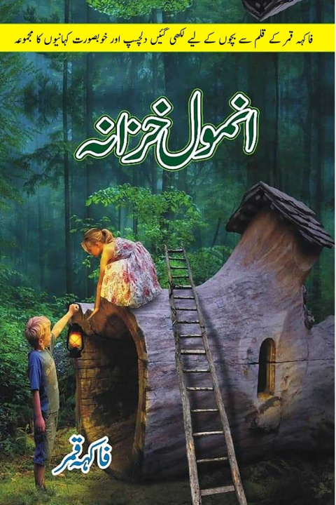 Carte Anmol Khazana Fakeha Qamar