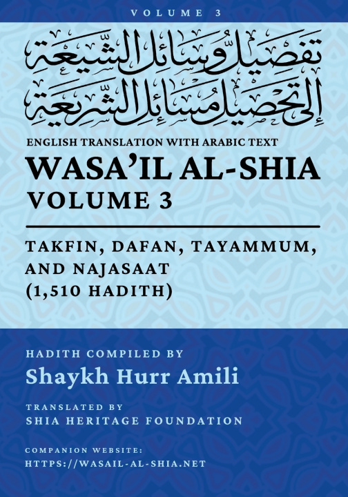 Libro Wasa'il al-Shia, Vol. 3 Shia Heritage Foundation