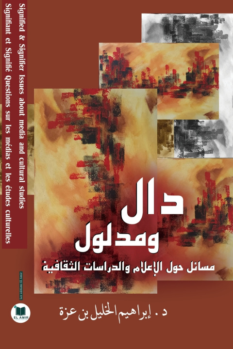 Buch دال ومدلول إبراهيم الخليل بن عزة