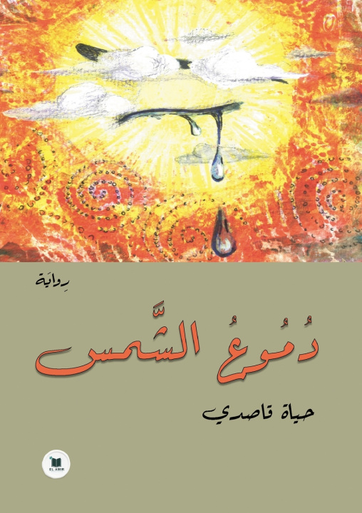 Carte دموع الشمس حياة قاصدي