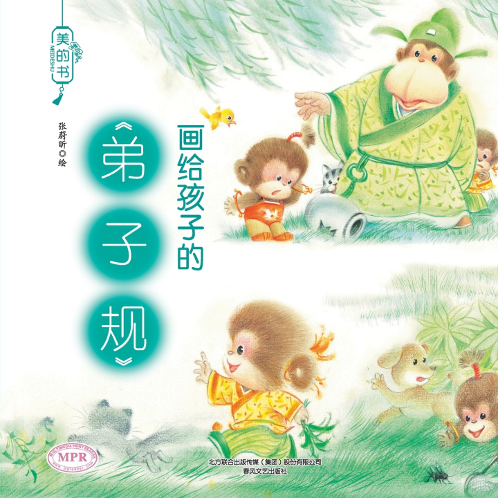 Libro "Beautiful Books" 张蔚昕