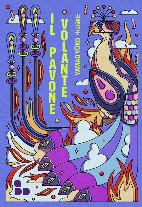 Книга pavone volante Yuko Yamao