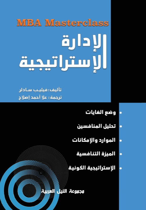 Carte سلسلة MBA فيليب سادلر